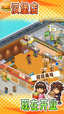 创意汉堡物语3