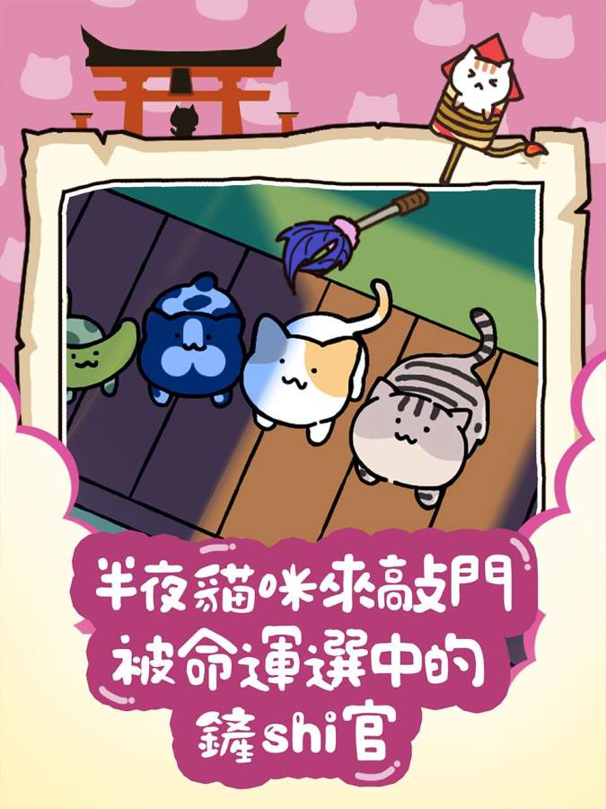 猫咪庭院物语图2