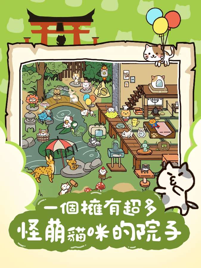 猫咪庭院物语图3