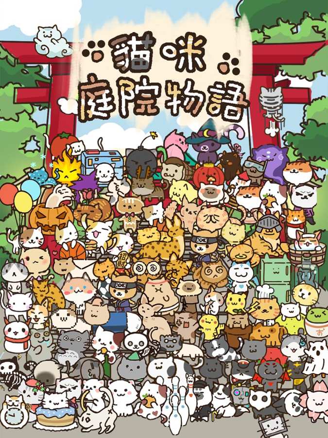 猫咪庭院物语图1