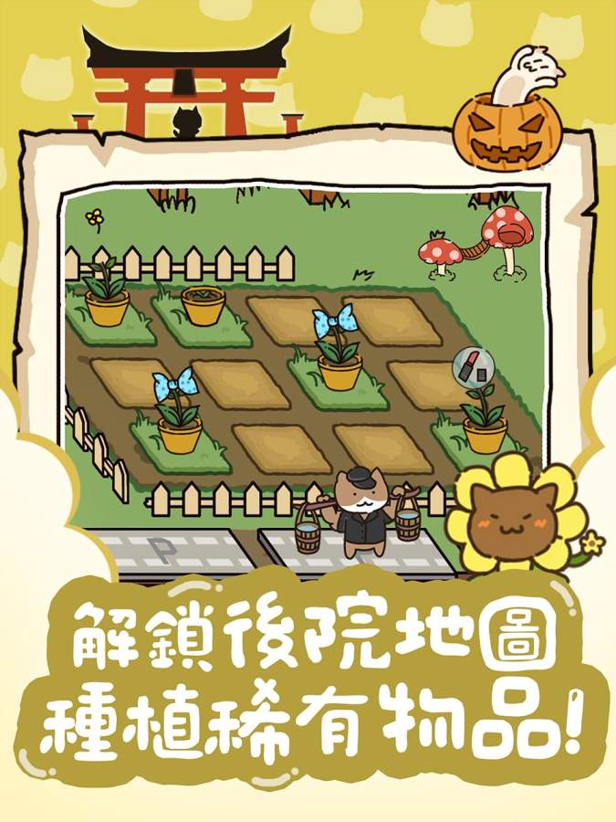 猫咪庭院物语图5