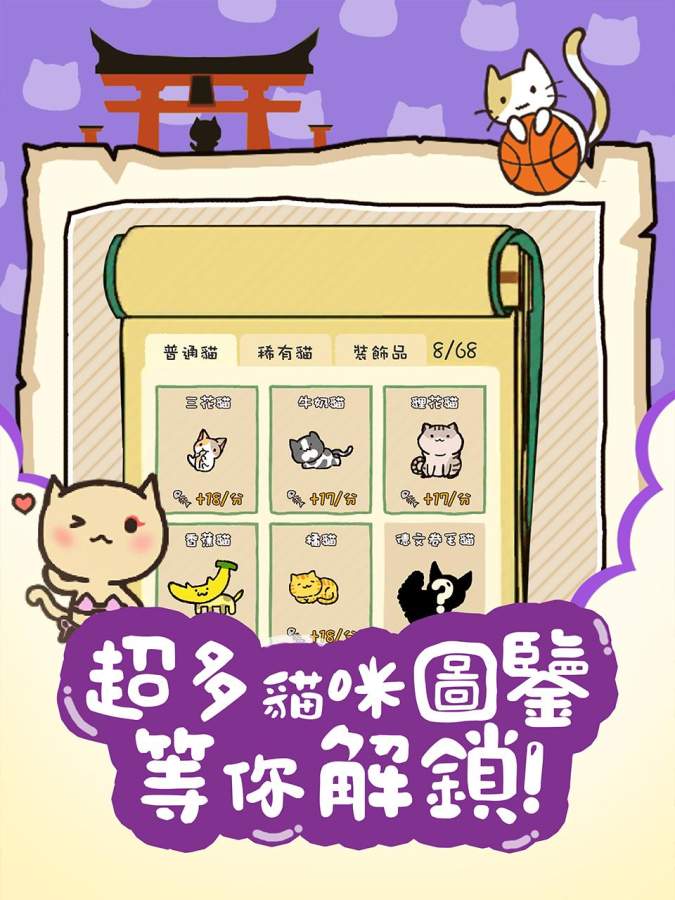 猫咪庭院物语图4