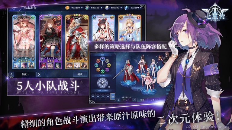 七星传日服截图4