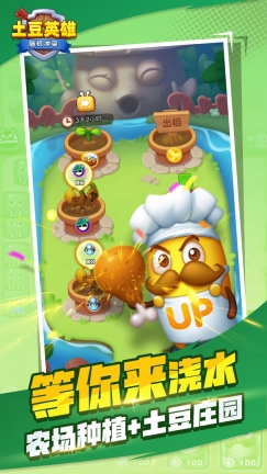 随机冲突：土豆英雄(2)