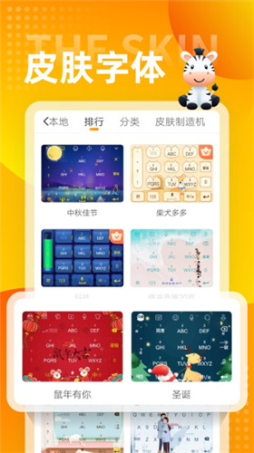 斑马输入法去广告版(1)