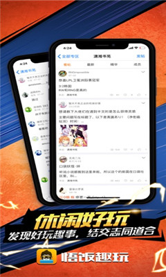 悟饭趣玩截图2