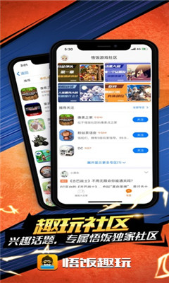 悟饭趣玩截图3