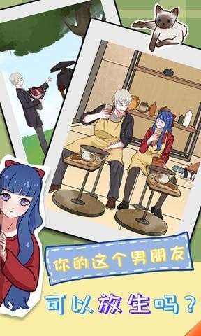 拆散情侣大作战11图2
