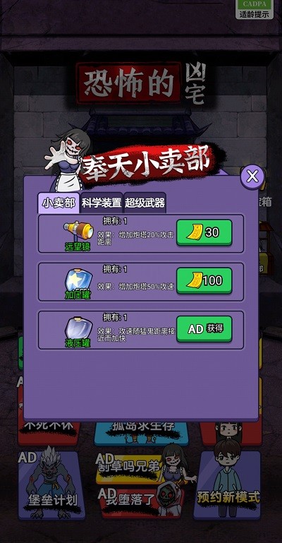恐怖的凶宅免广告3