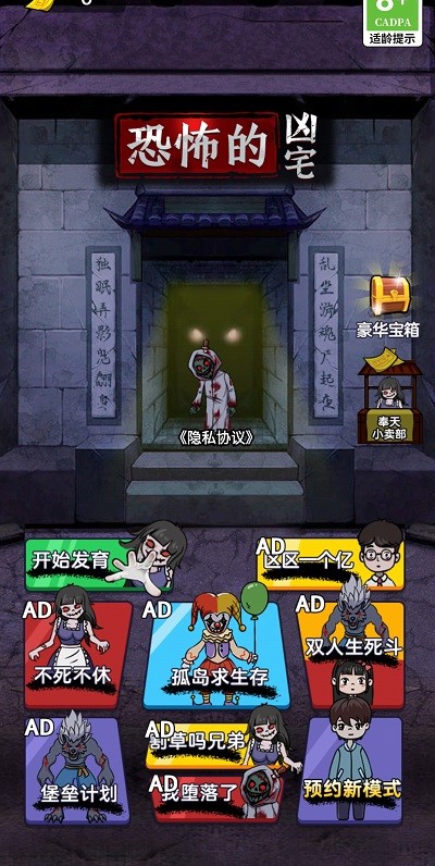 恐怖的凶宅免广告2