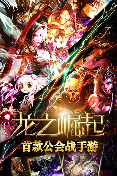 龙之崛起2