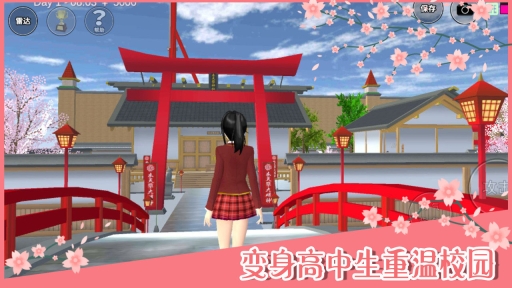 樱花校园模拟器中文版截图3