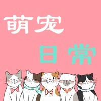 萌宠日常 V26.3.0