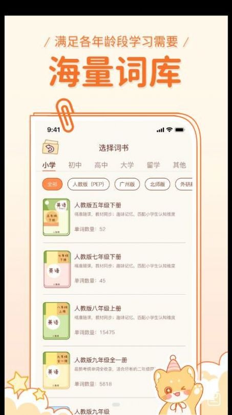 喵喵单词app(3)