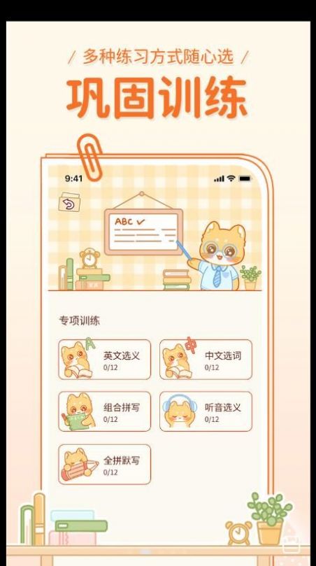 喵喵单词app(1)