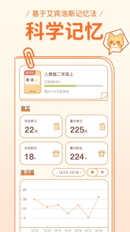 喵喵单词手机版(4)