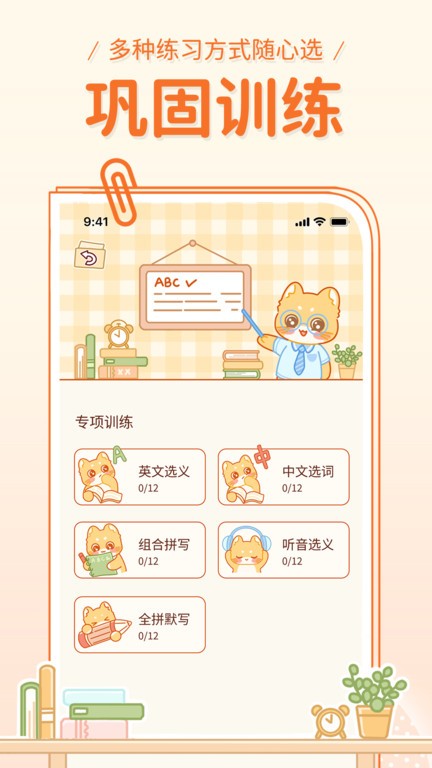 喵喵单词手机版(3)