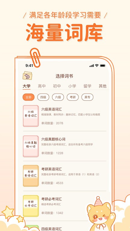 喵喵单词手机版(2)