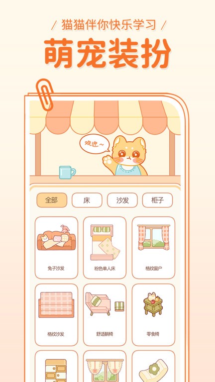 喵喵单词手机版(1)