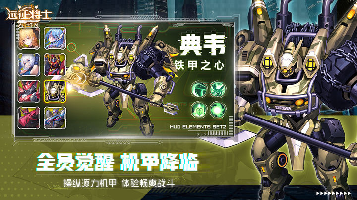 远征将士6