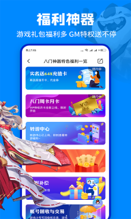 八门神器游戏盒子图2