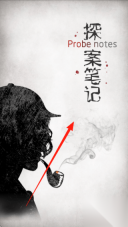 探案笔记图3