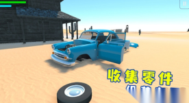沙漠生存模拟器2