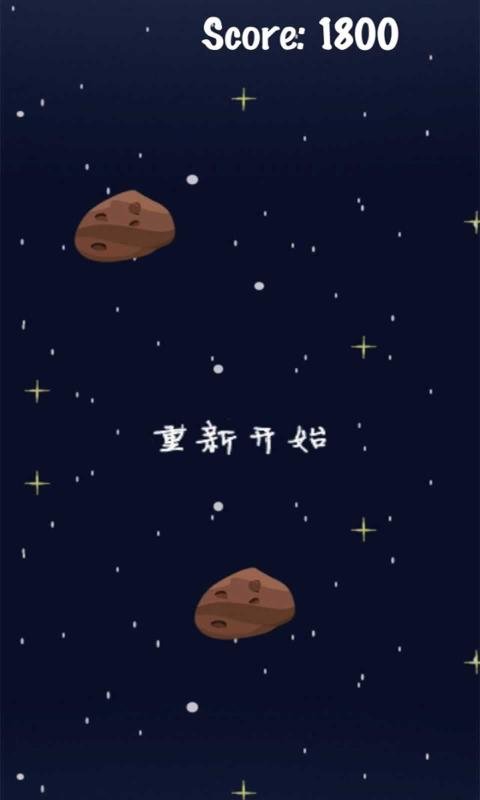 穿越星辰截图2