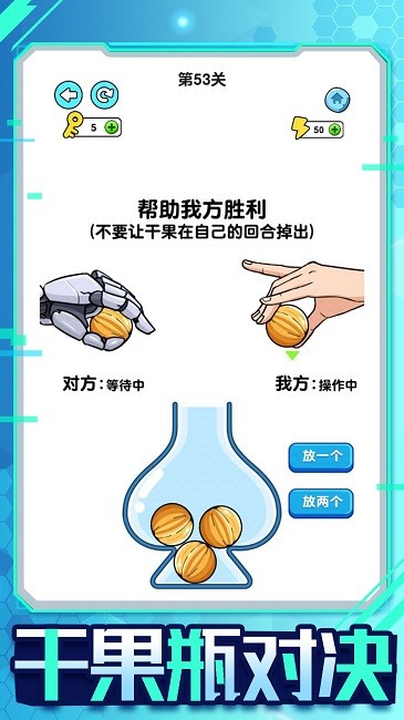 机器人大比拼图2