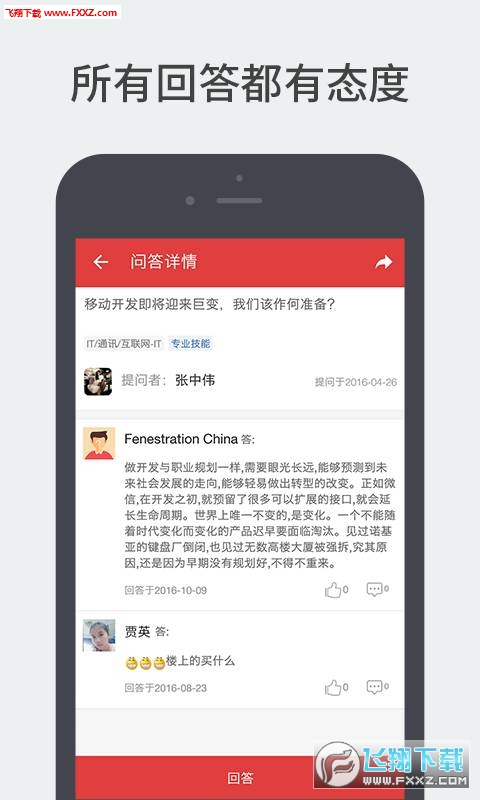 业问手机版(2)