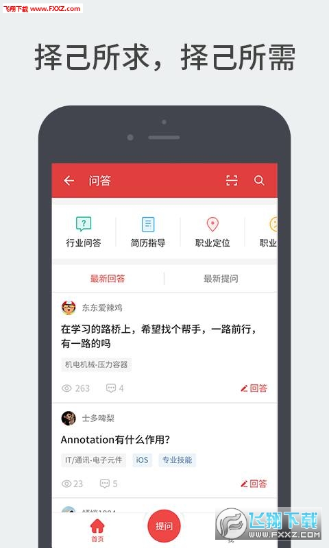 业问手机版(4)