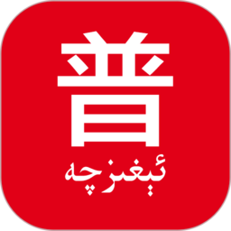 普通话助手字典官方版