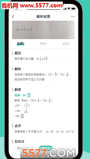 错题plusapp(3)