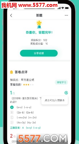 错题plusapp(2)