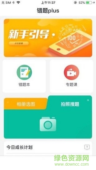 错题plus手机版(1)