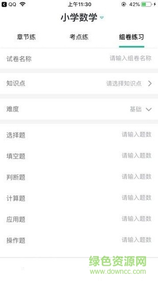 错题plus手机版(2)