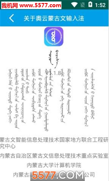 蒙古奥云输入法手机版(2)