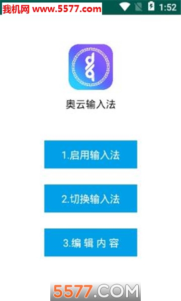 蒙古奥云输入法手机版(3)