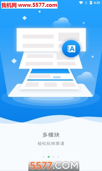 超能英语安卓版(3)