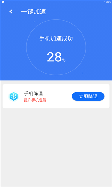 旋风清理王手机版(2)