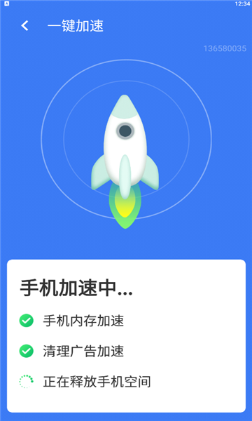旋风清理王手机版(3)