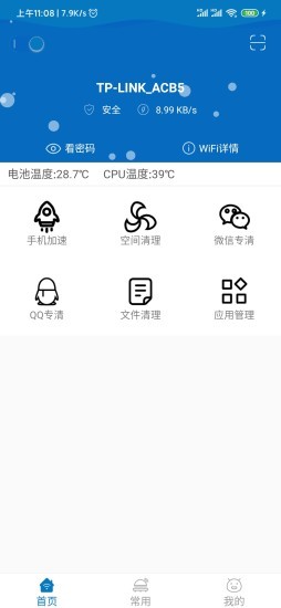 旋风清理wifi手机版(1)