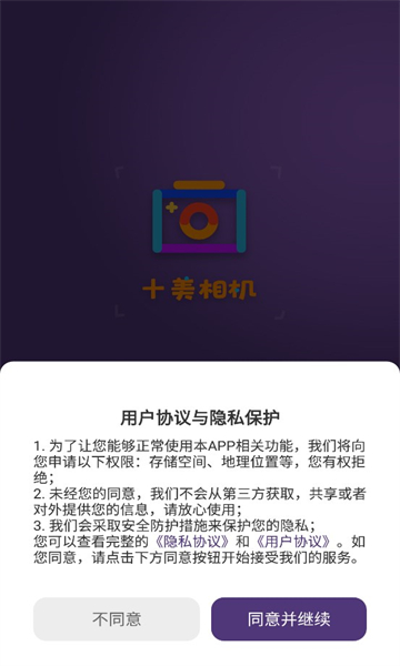 十美相机app安卓版(2)