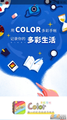 Color多彩手帐官方版(1)