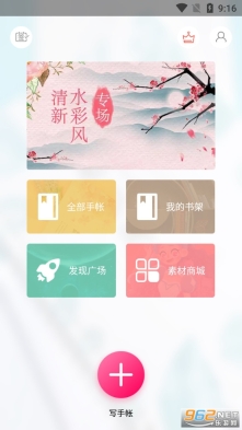 Color多彩手帐官方版(4)