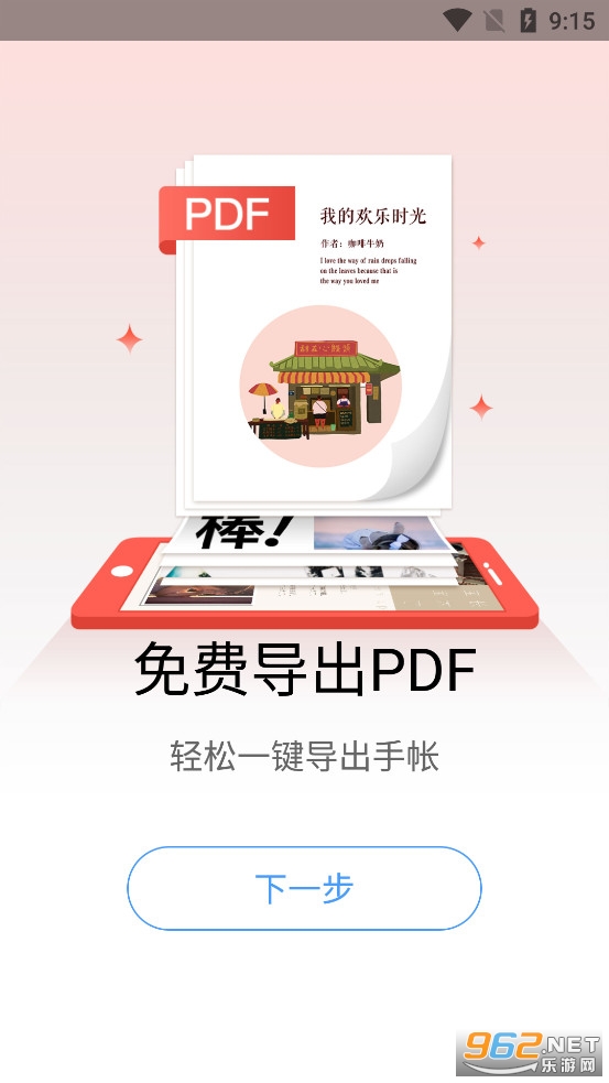 Color多彩手帐官方版(3)