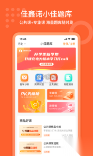 小佳题库图1