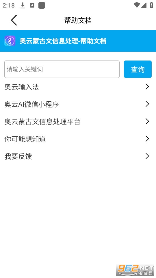 奥云蒙古文输入法最新版(4)