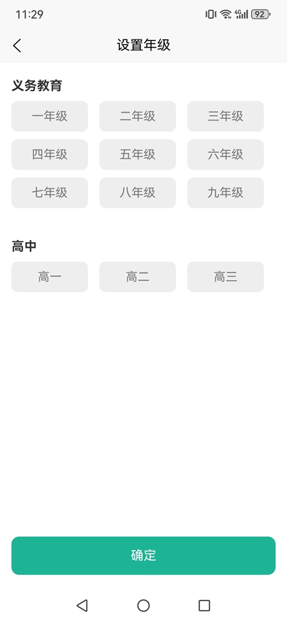 错题plus安卓版(1)