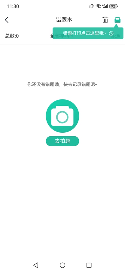错题plus安卓版(5)